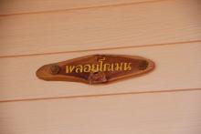 ณ จันท์รีสอร์ท บ้านโกเมน